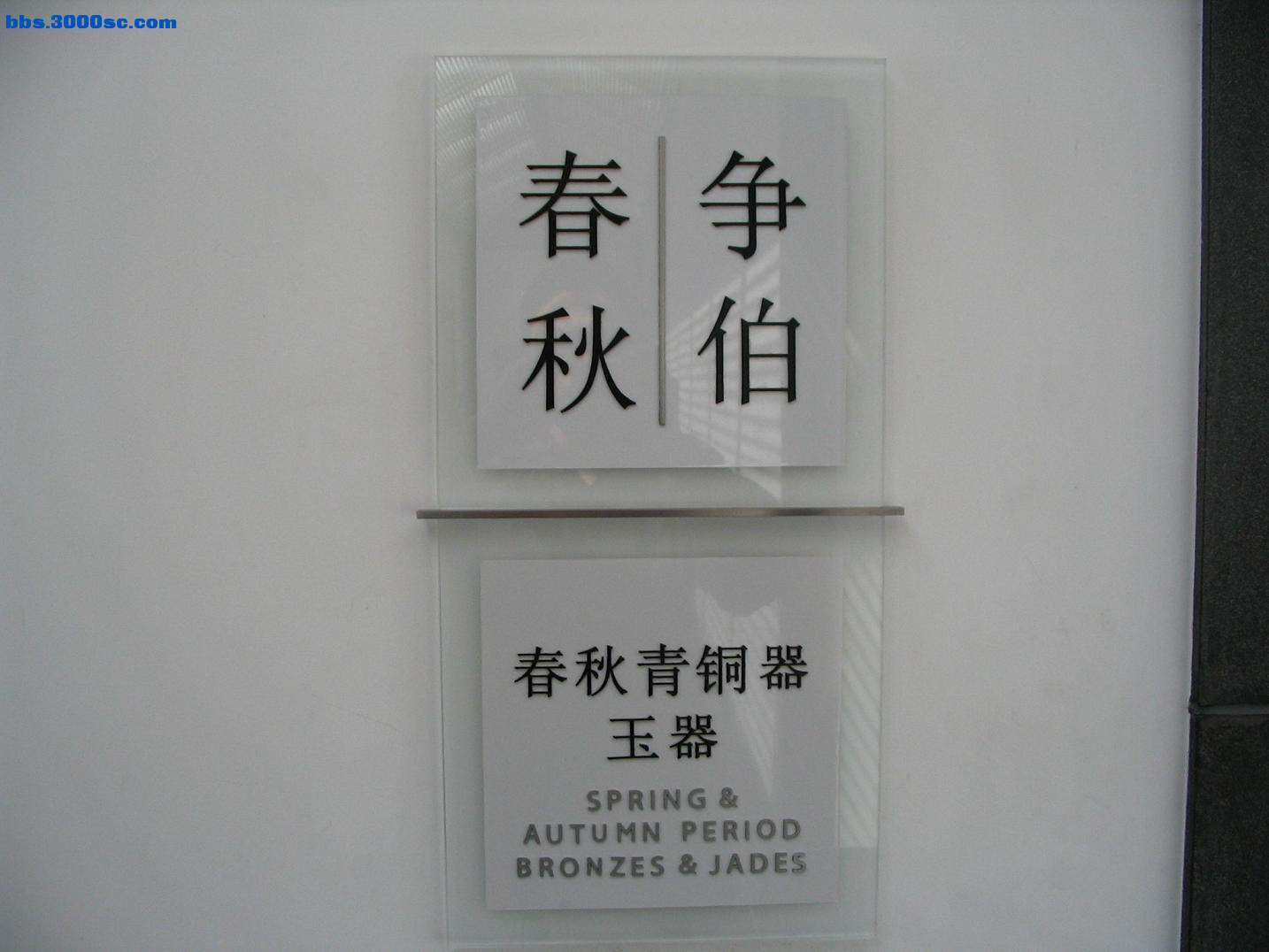 第三展馆.JPG