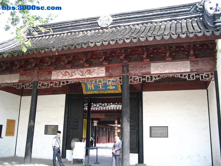 忠王府（原苏博正门）.JPG