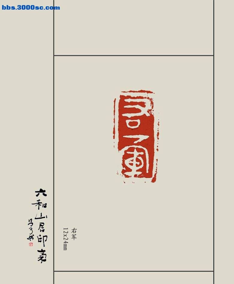 右军.jpg
