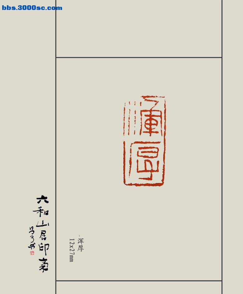 浑厚.jpg