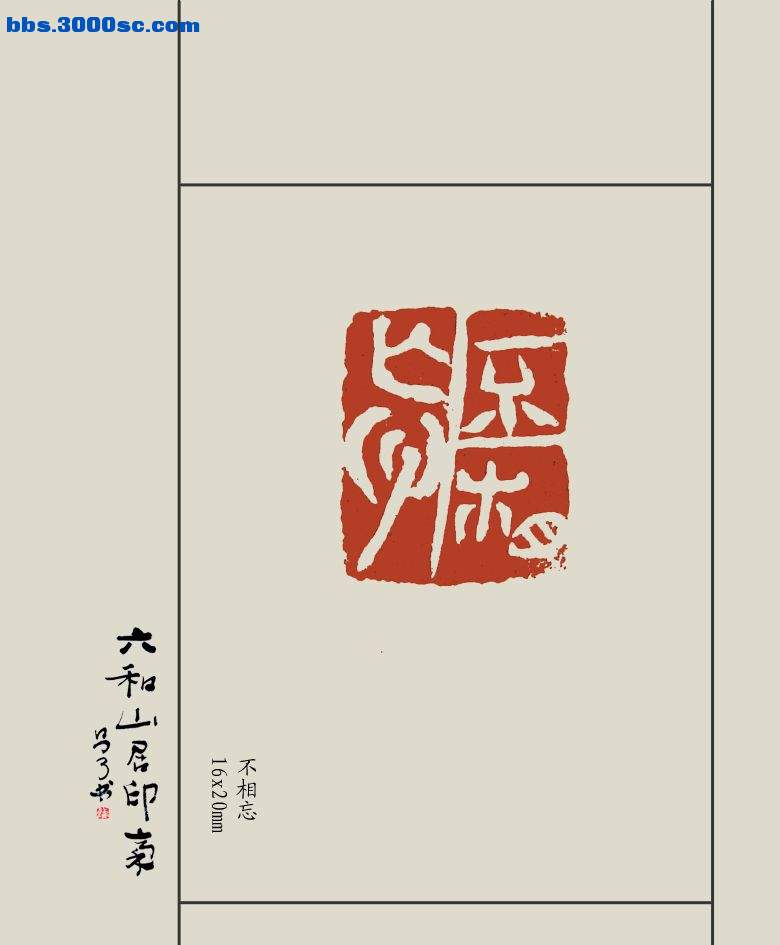 不相忘.jpg