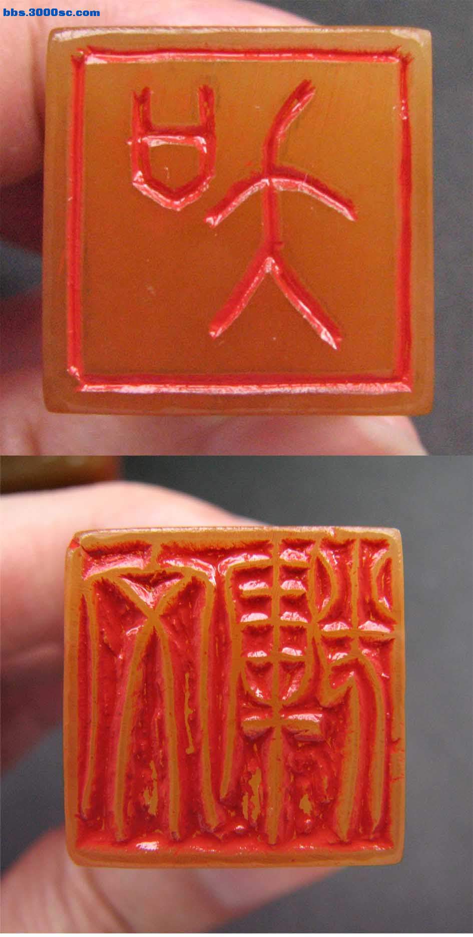 牙黃高山薄意對章-吳文輝-B.jpg