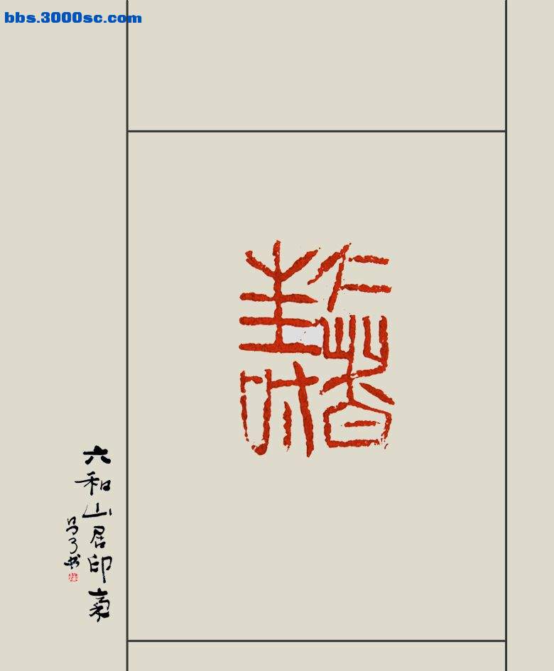 仁者寿.jpg